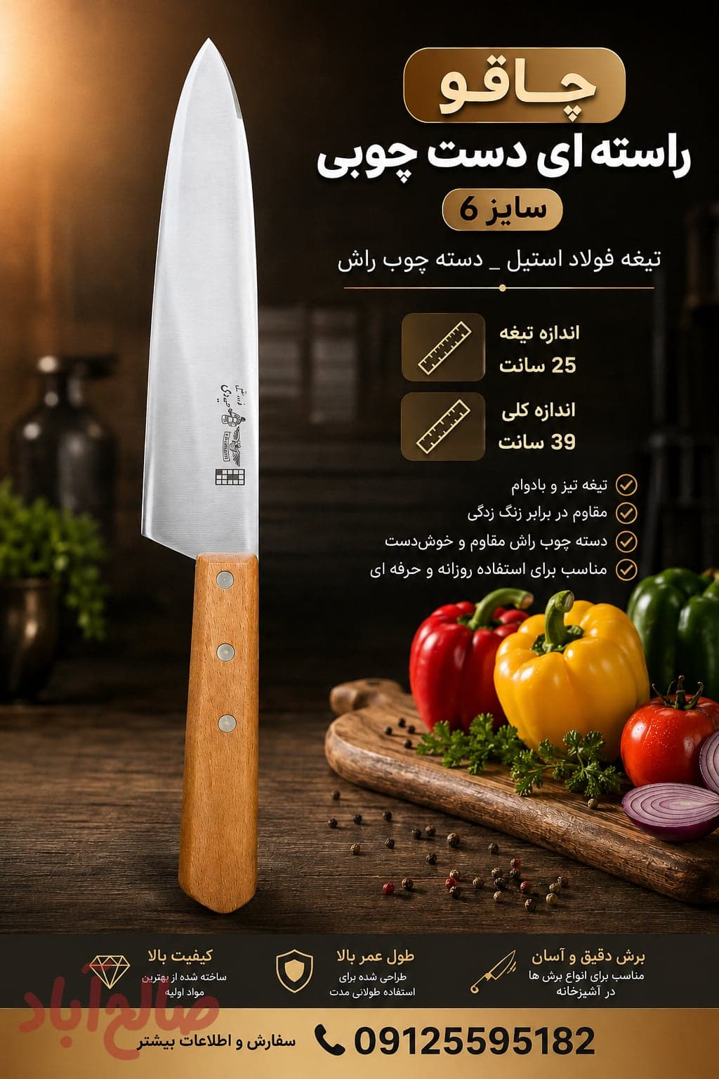 کارد راسته ای_حیدری(اصلی)سایز6