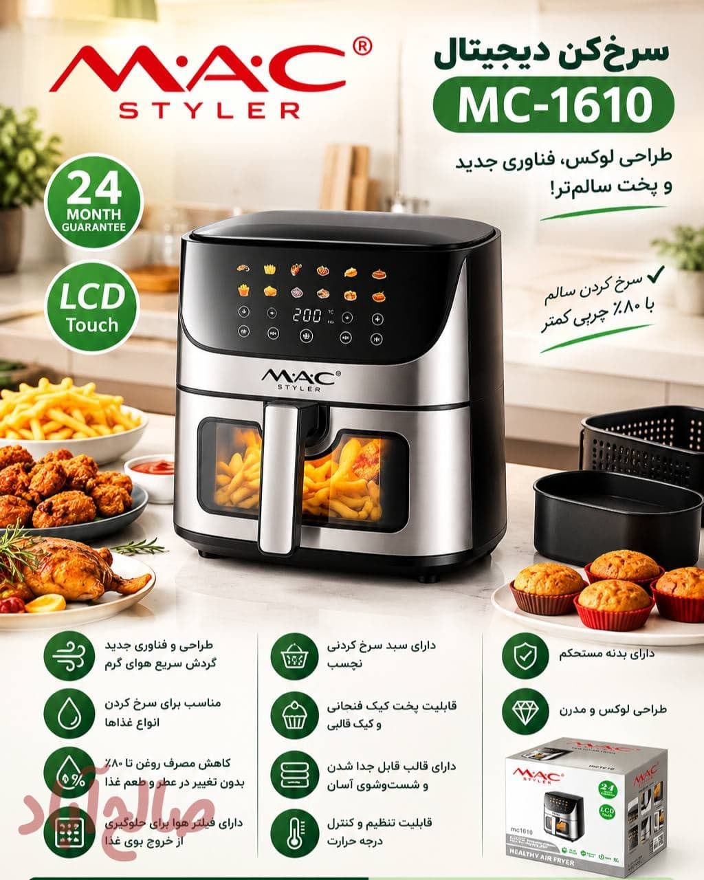 سرخکن دیجیتال مکاستایل MC-1610