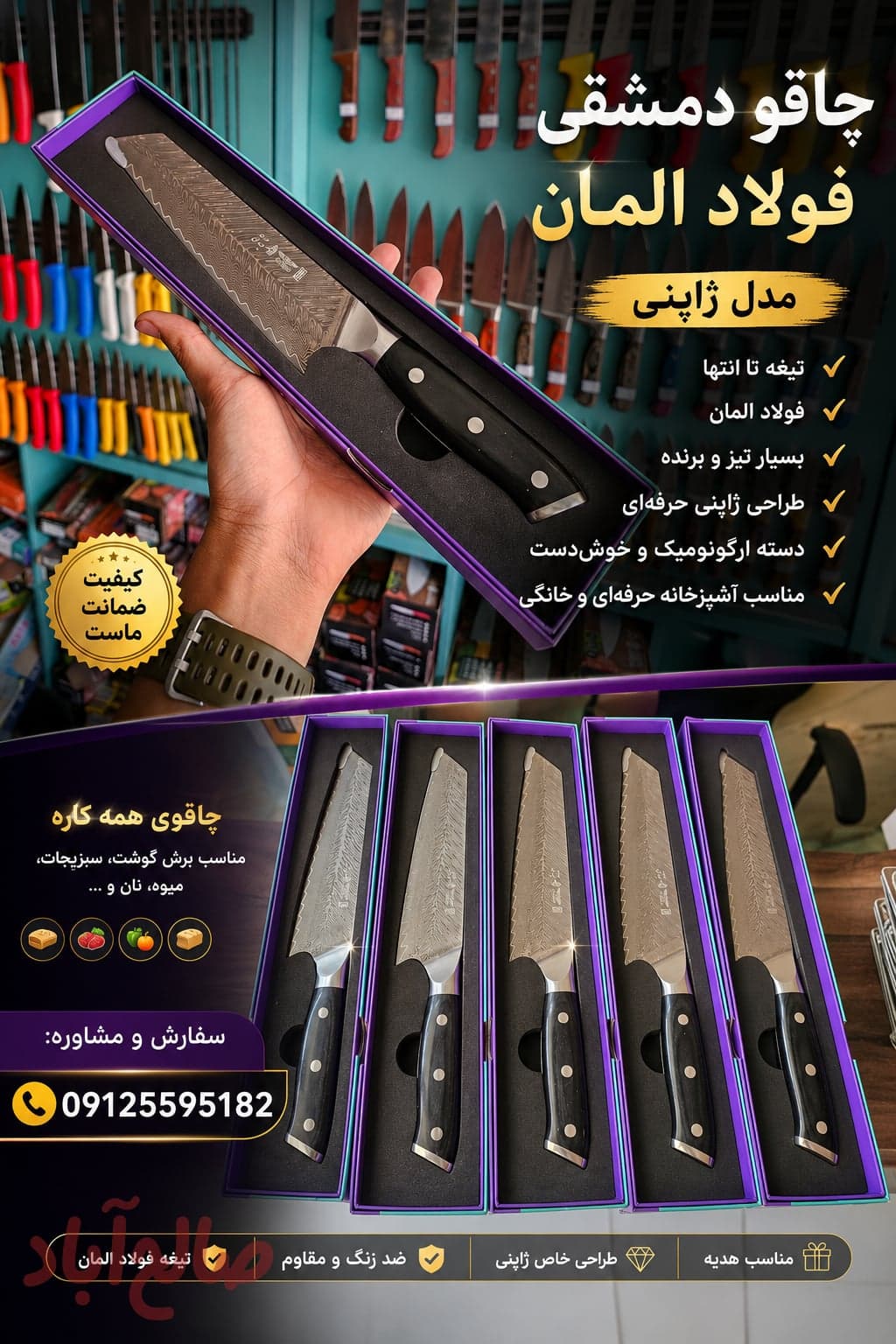 چاقوی دمشقی فولاد آلمان مدل ژاپنی
