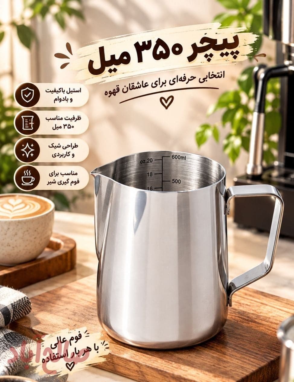پیچر350ml