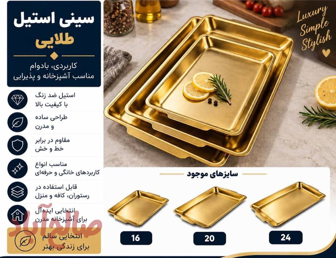 سینی استیل طلایی