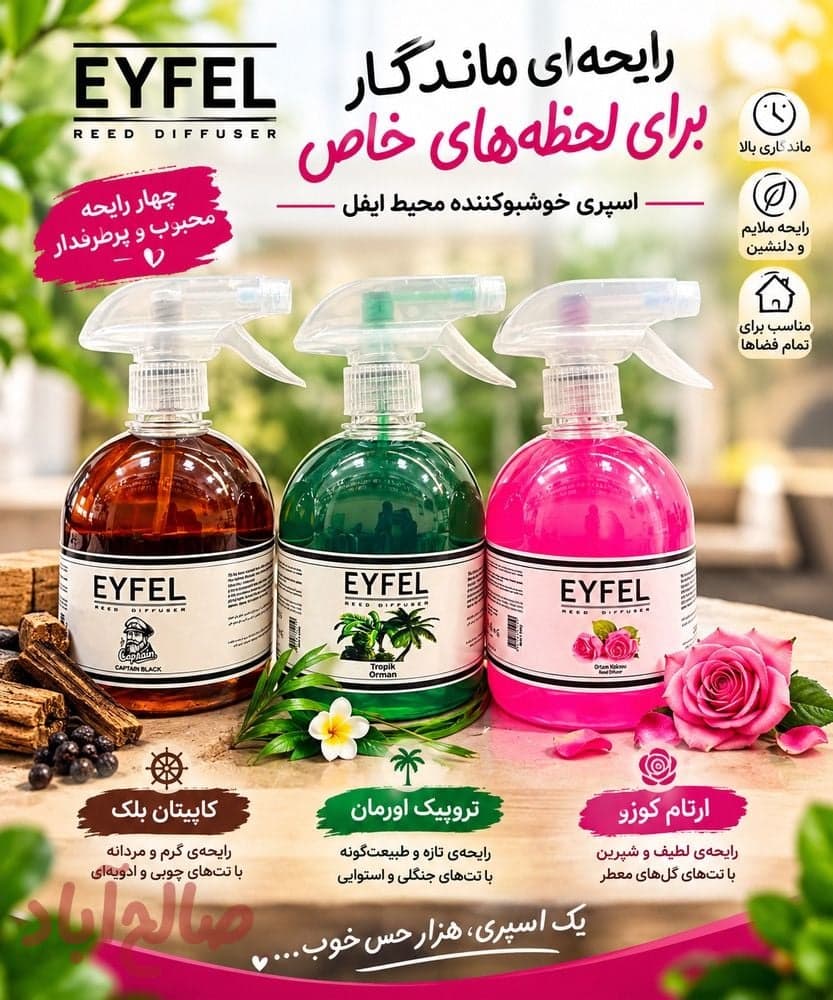 اسپری خوشبوکننده هوا ایفل