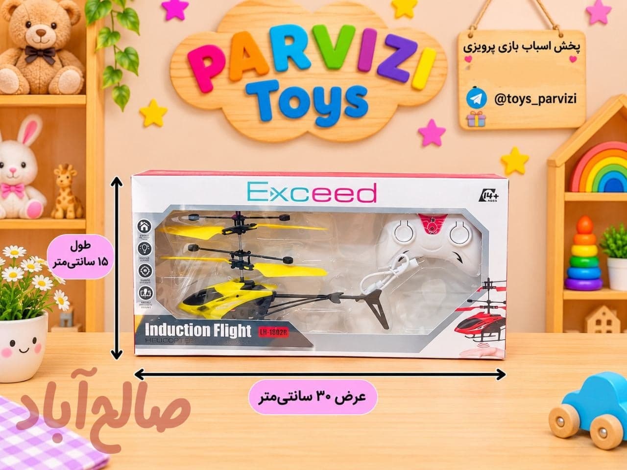 هلیکوپتر سنسوری با کنترل