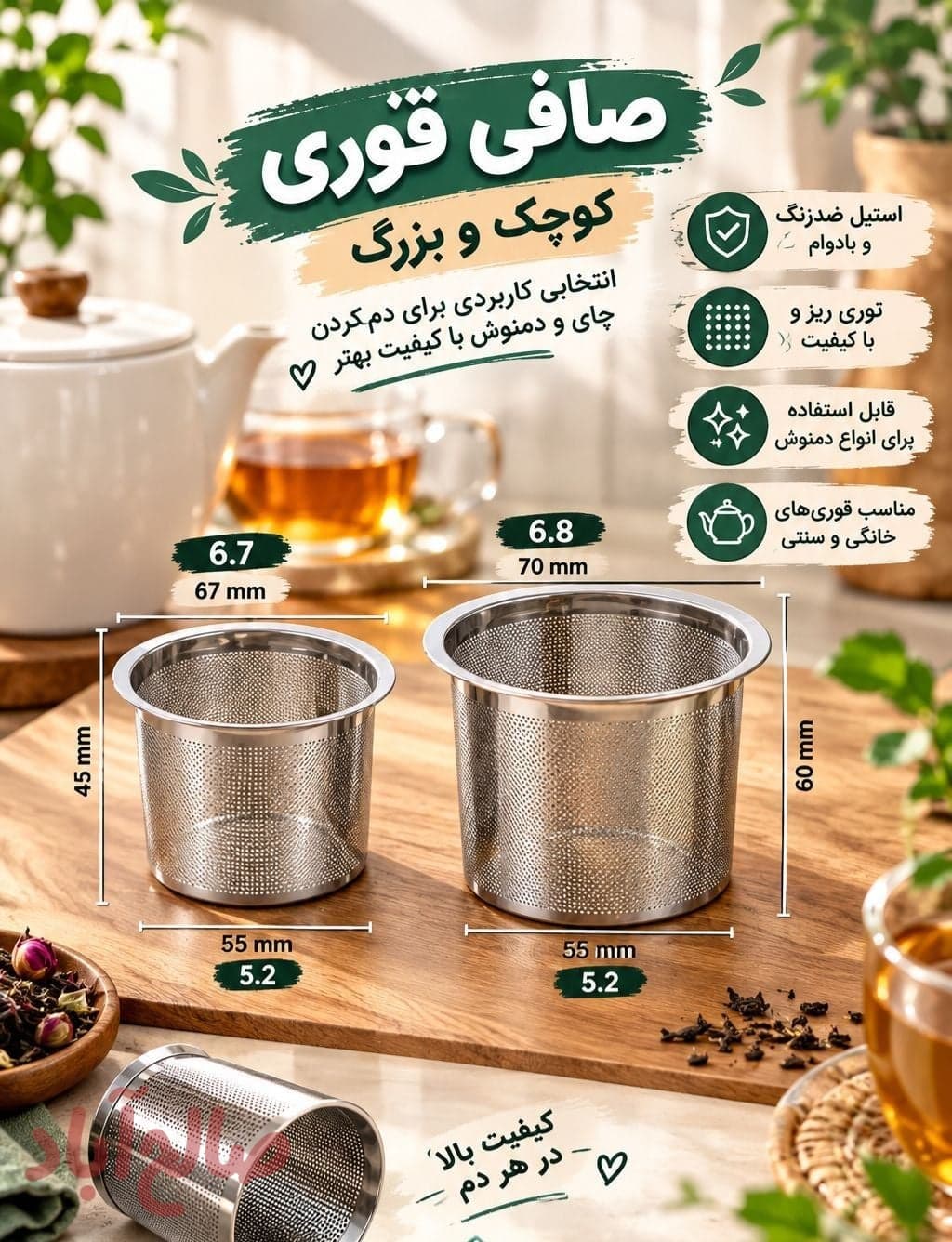 صافی قوری