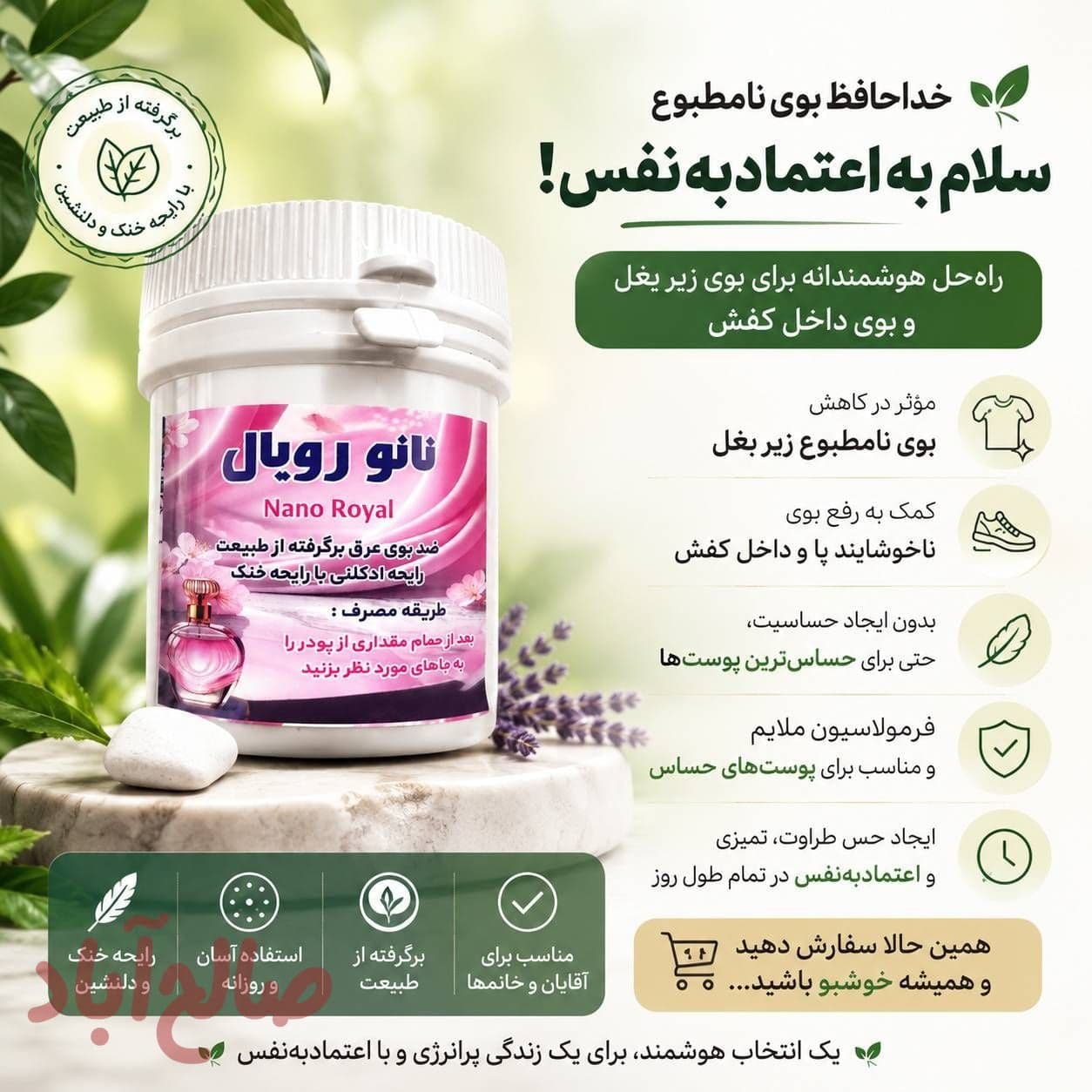مام پودری نانو رویال