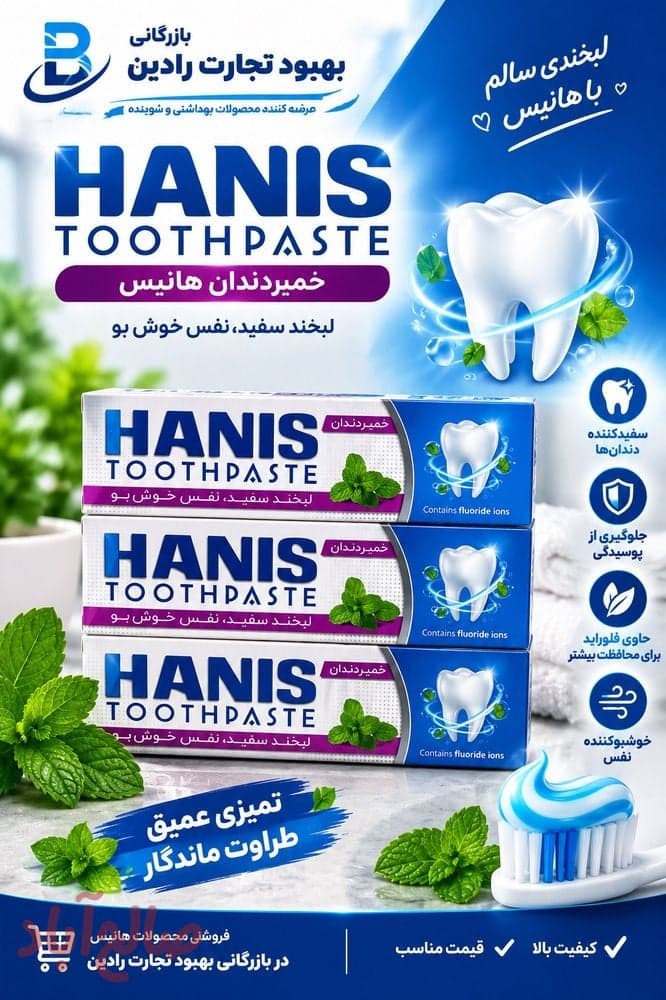 خمیردندان هانیس