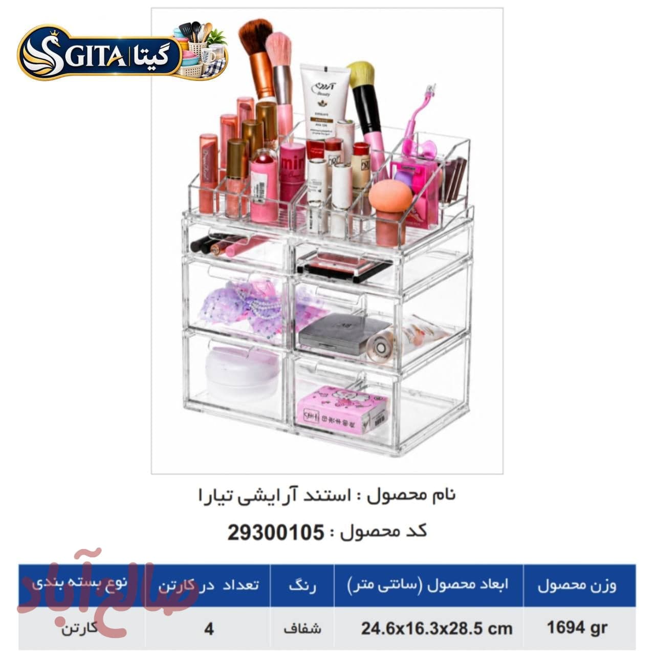 استند آرایشی تیارا