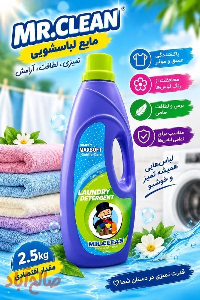 مایع لباسشویی ۲٫۵لیتری مکث سافت