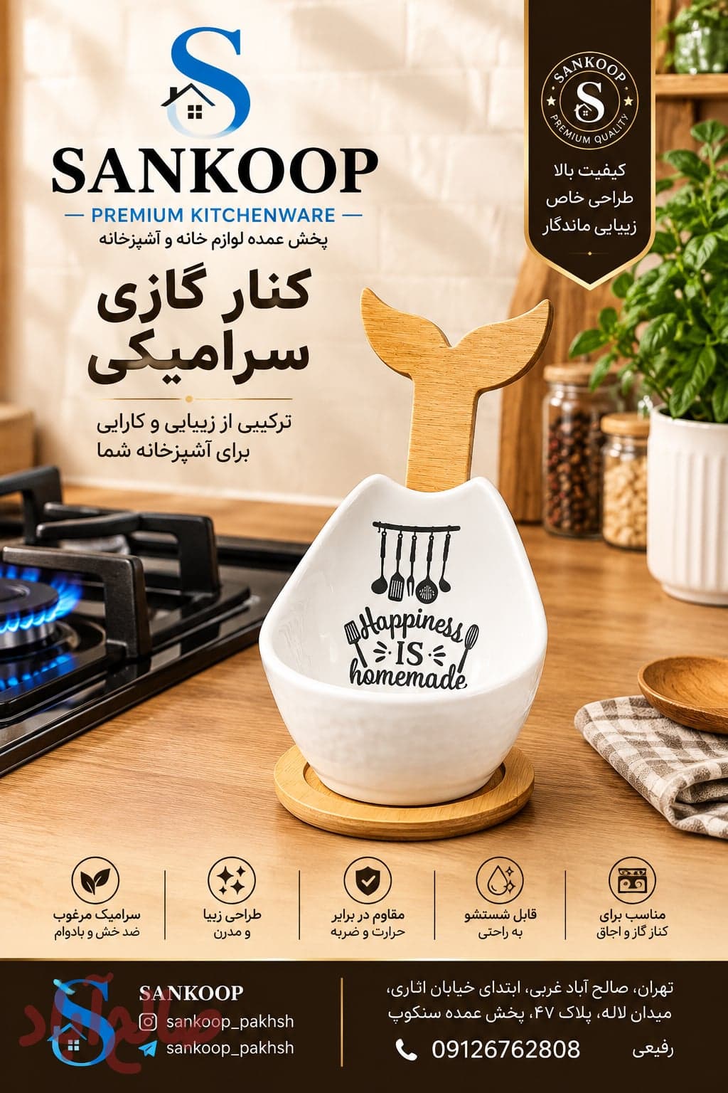 کنار گازی سرامیکی
