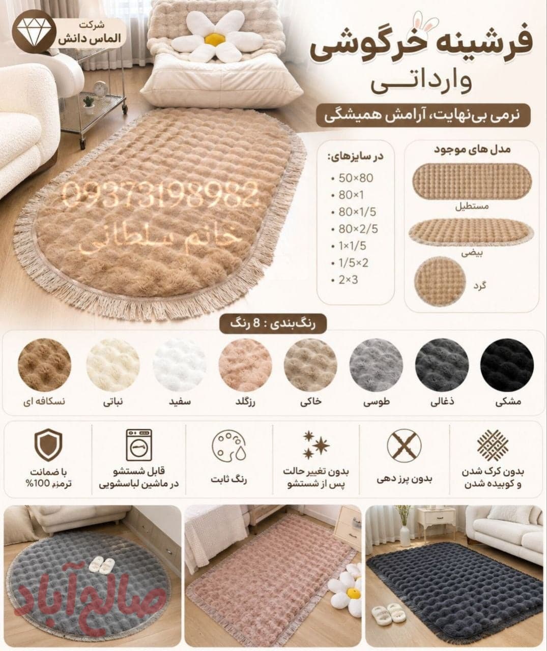 فرشینه خرگوشی