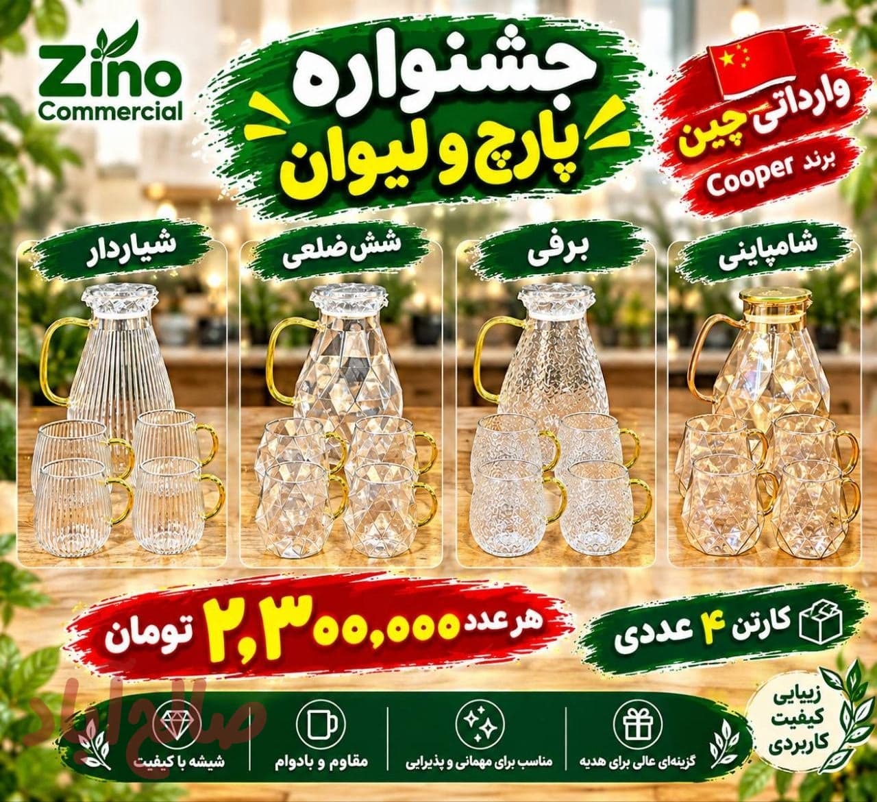 ست پارچ و لیوان