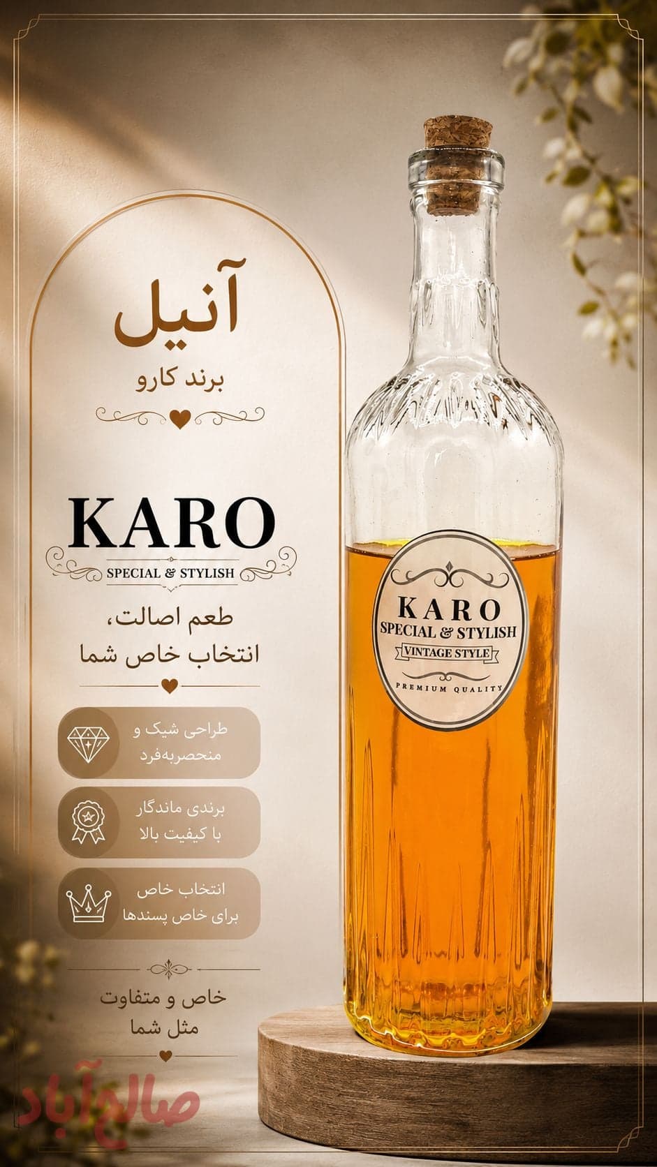 بطری آنیل
