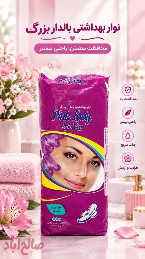 نوار بهداشتی بالدار پینک لیدی