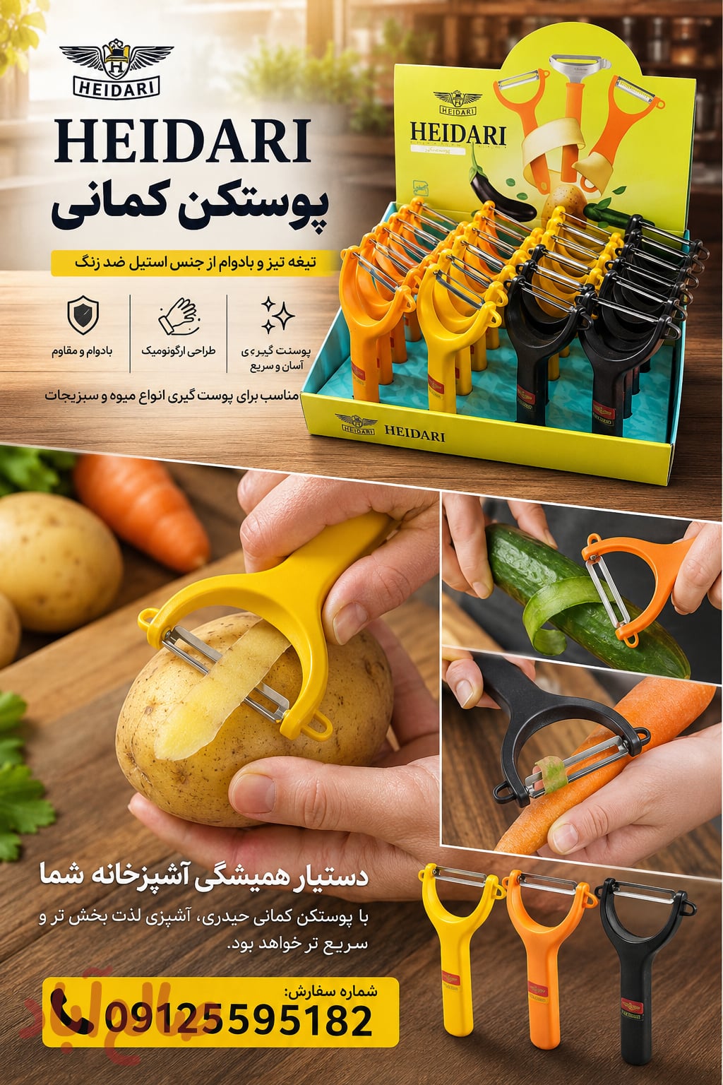 پوستکن کمانی_حیدری(اصلی)