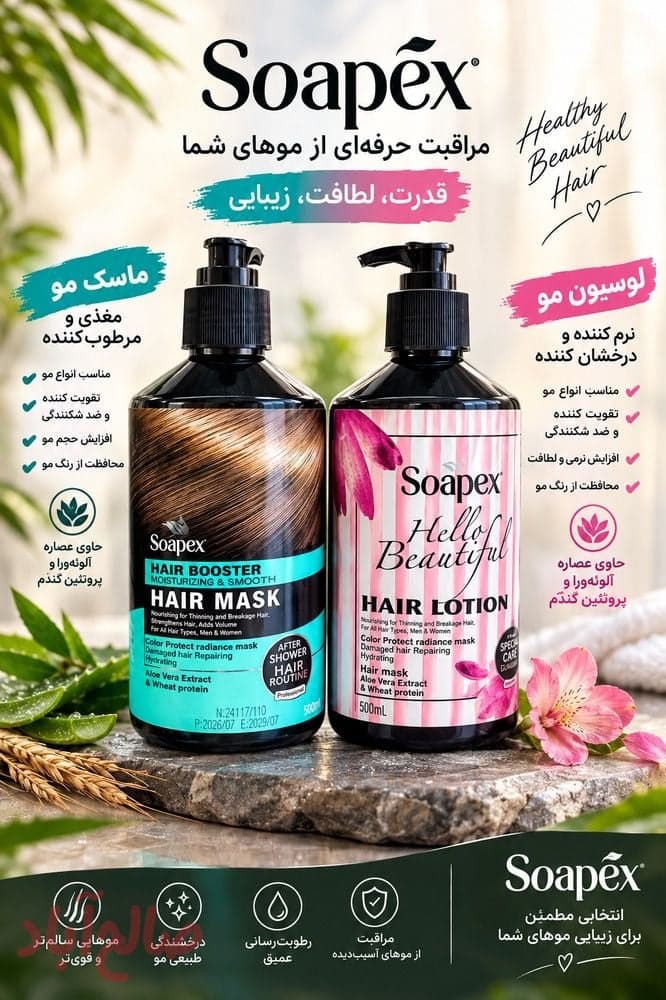 ماسک مو بدون آبکشی سوپکس