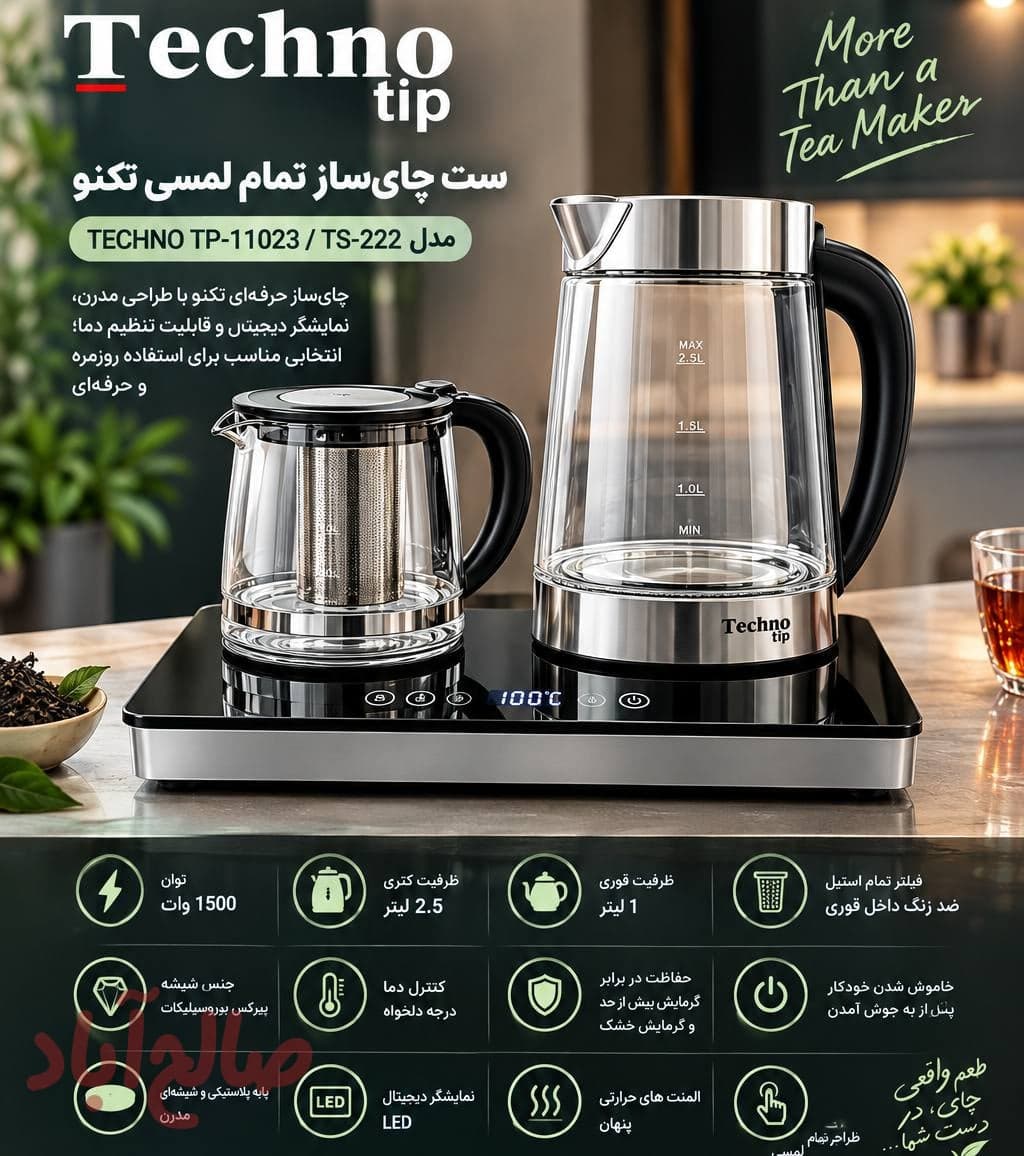 چای شاز روهم تکنو کد ۱۱۰۲۳