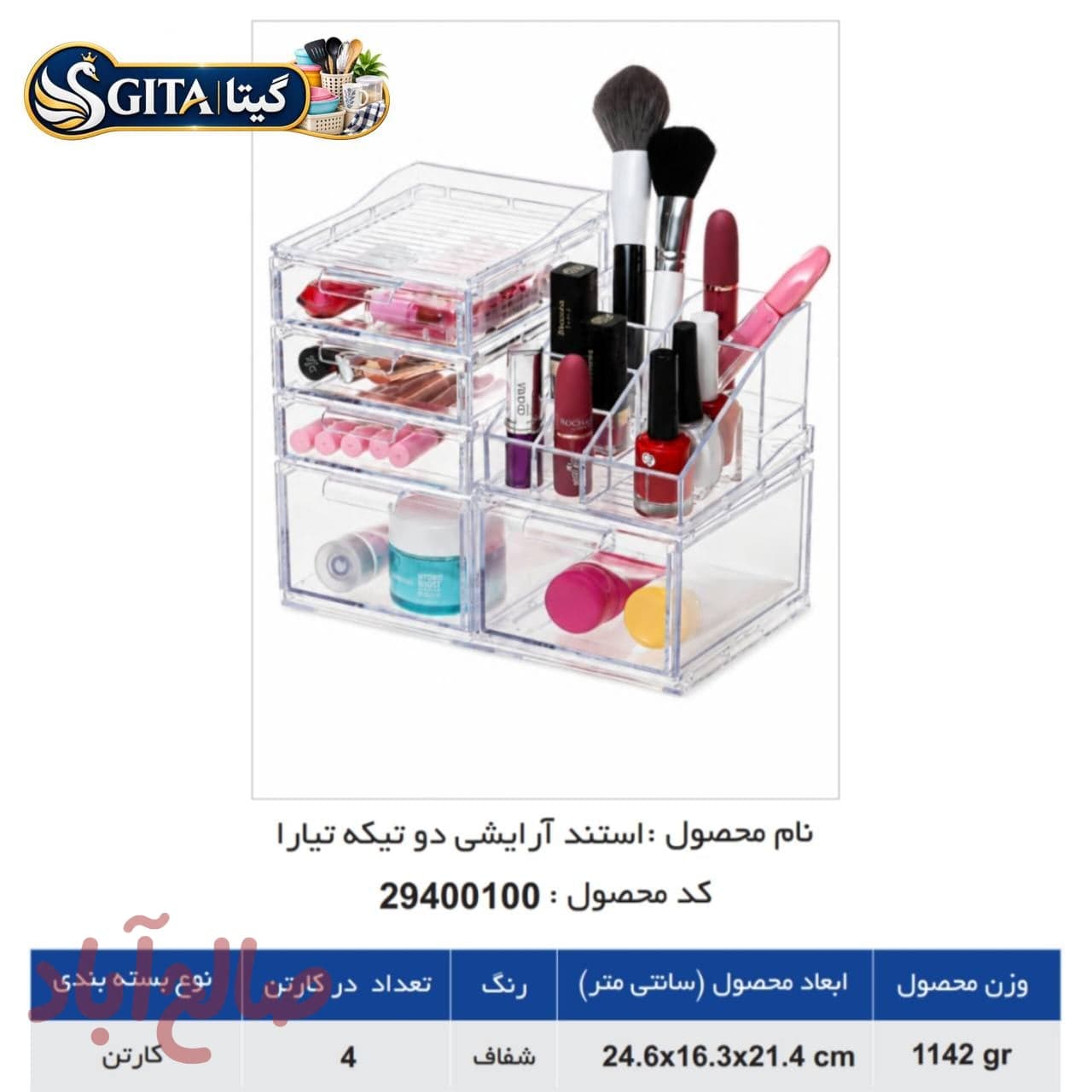استند آرایشی