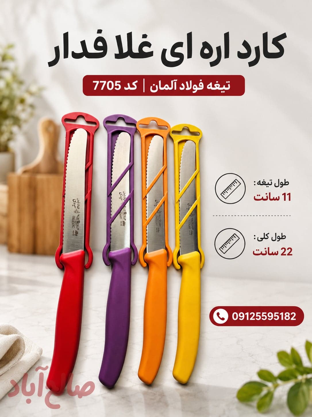 کارد اره ای غلافدار_حیدری(اصلی) کد 7705