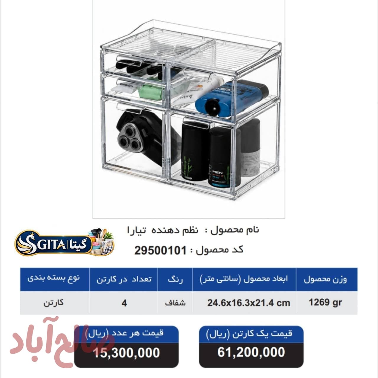 نظم دهنده تیارا
