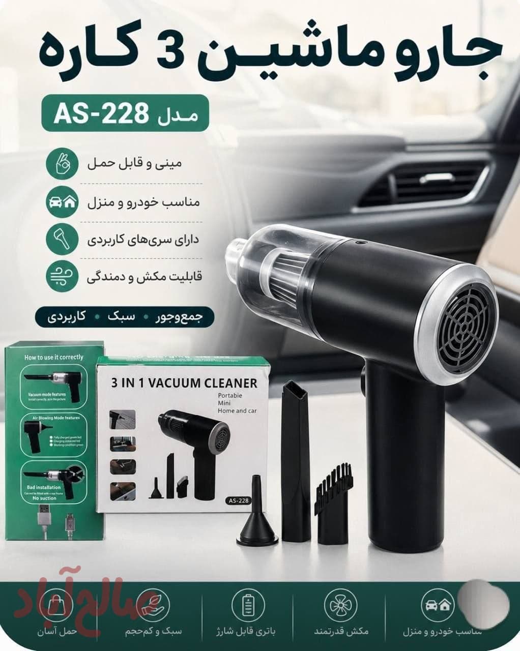جارو ماشین