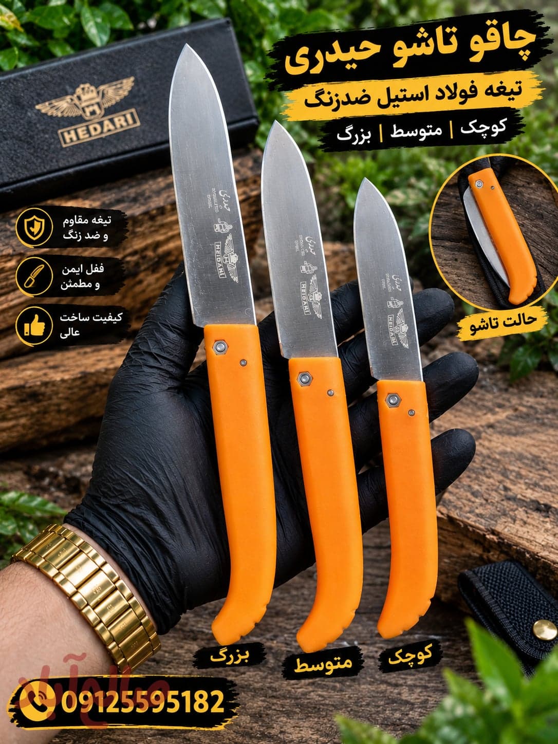 چاقوی تاشو_حیدری(اصلی)