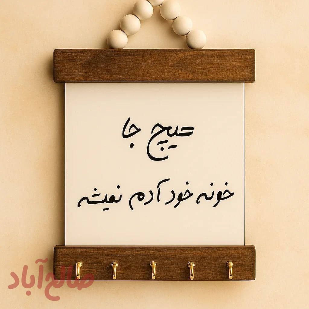 جاکلیدی تابلو