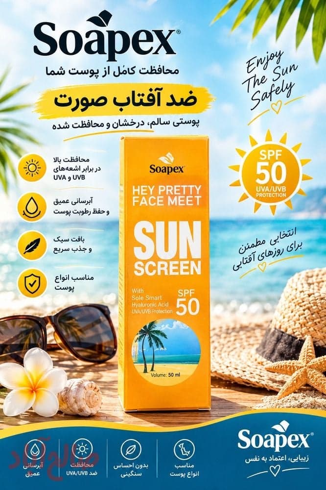 کرم ضد آفتاب بی رنگ سوپکس