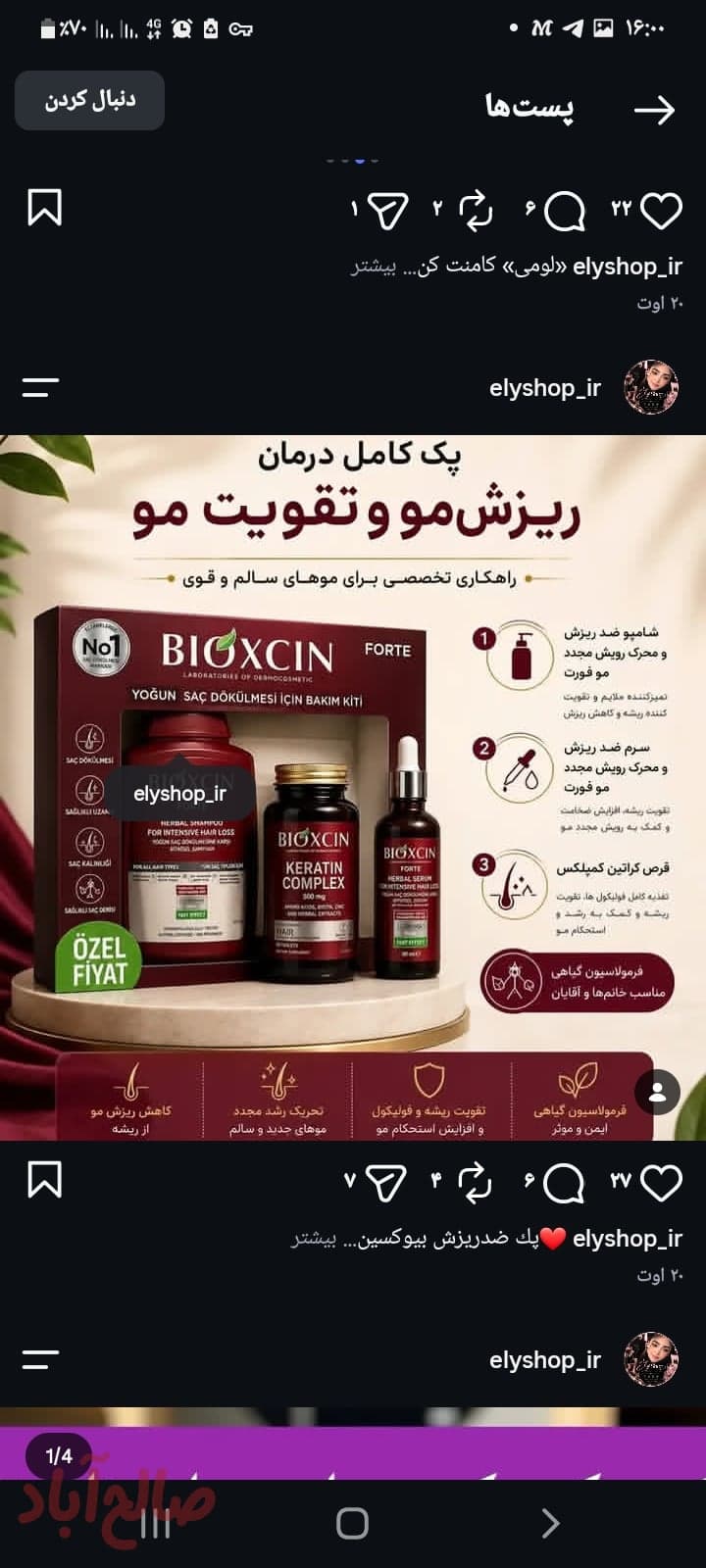 پک ۳تیکه ضدریزش مو برنده BIOXCIN