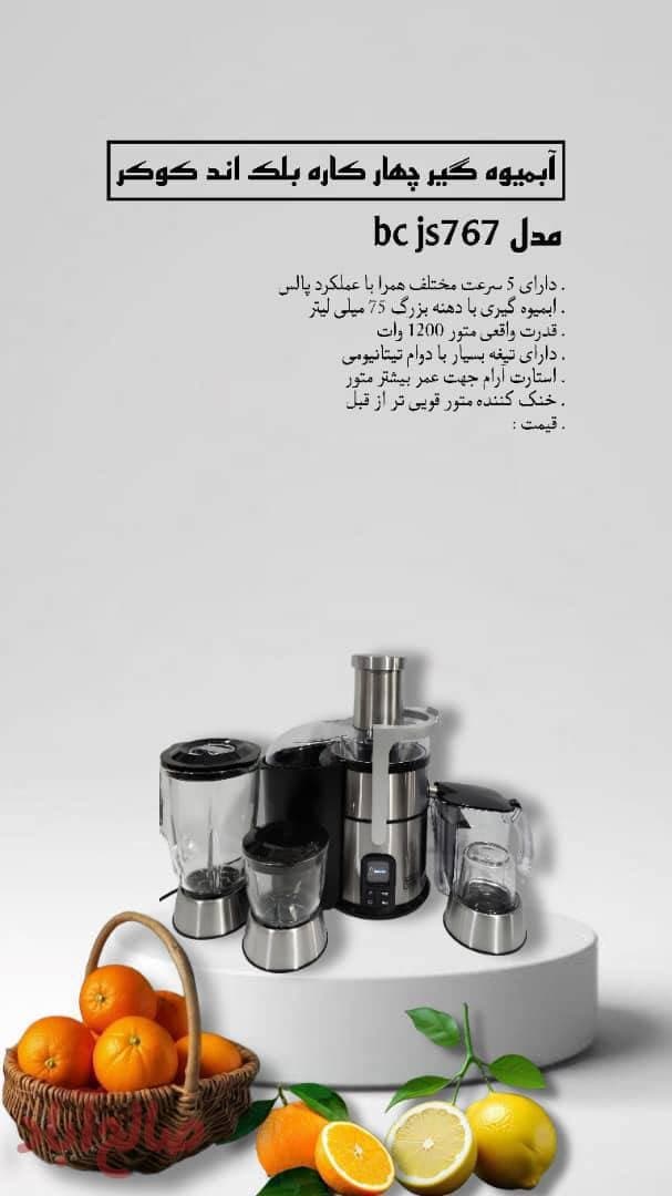 آبمیوهگیری ۴ کاره بلک اند کوکر کد ۷۶۷
