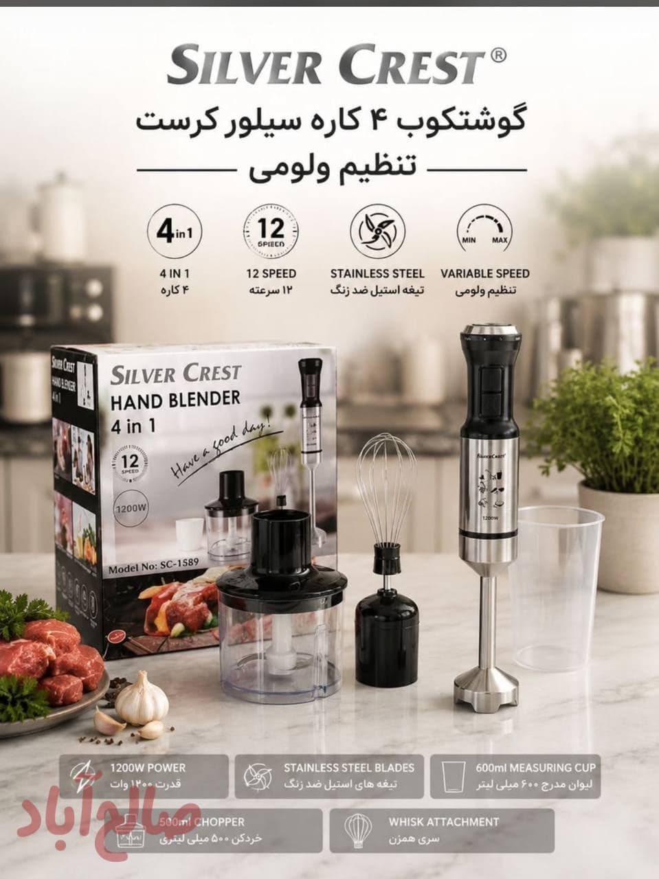 گوشتکوب برقی سیلورکرست – ۴ کاره