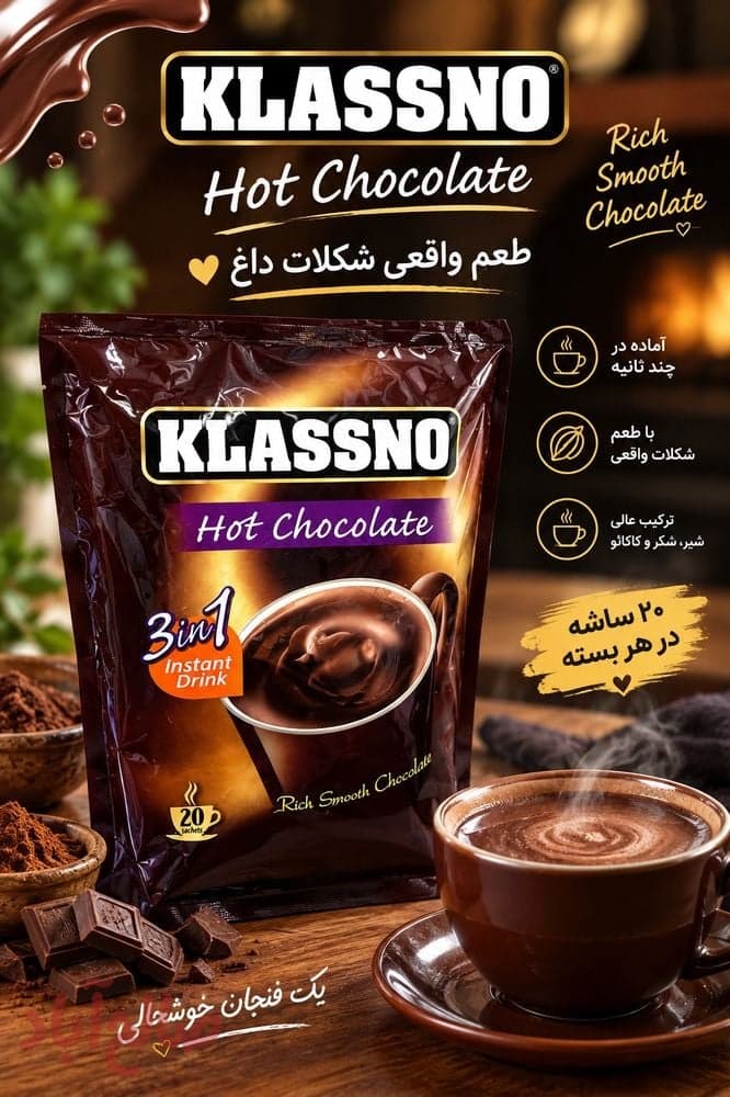 هات چاکلت ۳*۱ کلاسنو