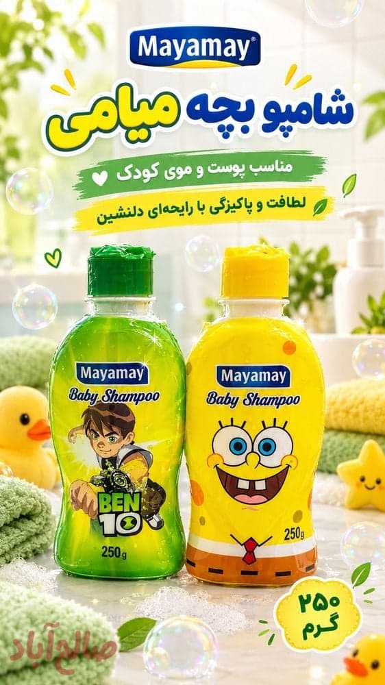 شامپو بچه عروسکی میامی