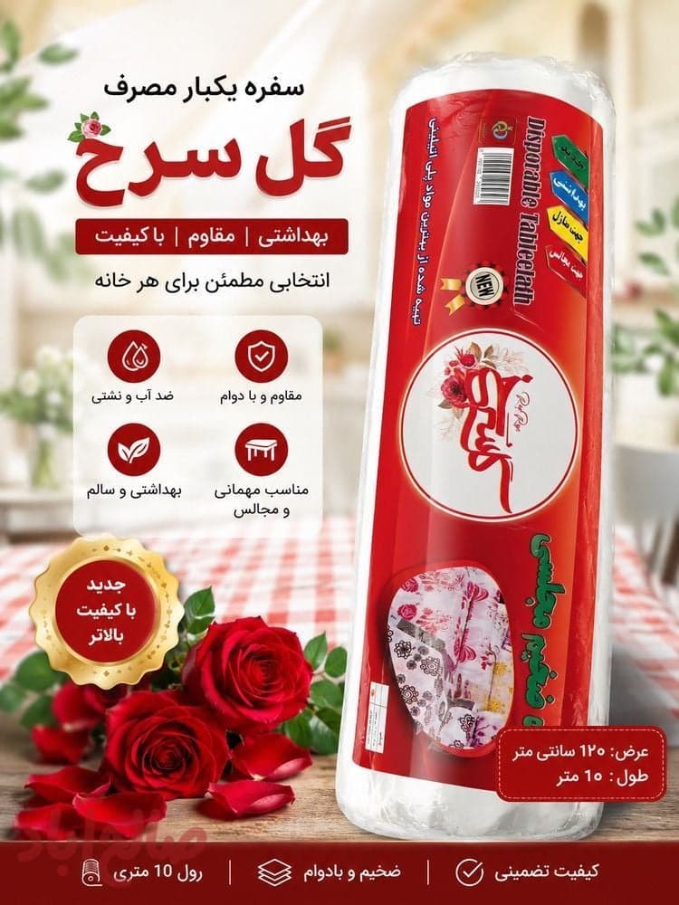 سفره گلسرخ ۹۰۰گرمی