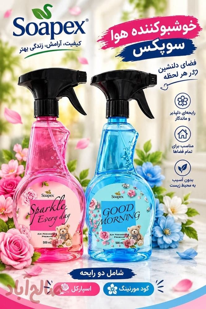 خوشبو کننده هوا سوپکس