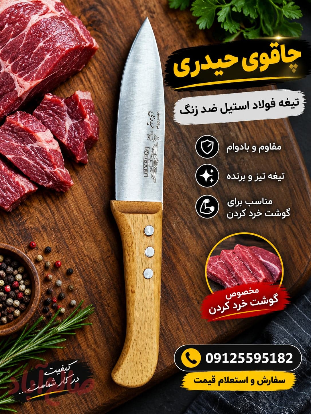 چاقوی سلاخی مدل قمی_حیدری(اصلی)