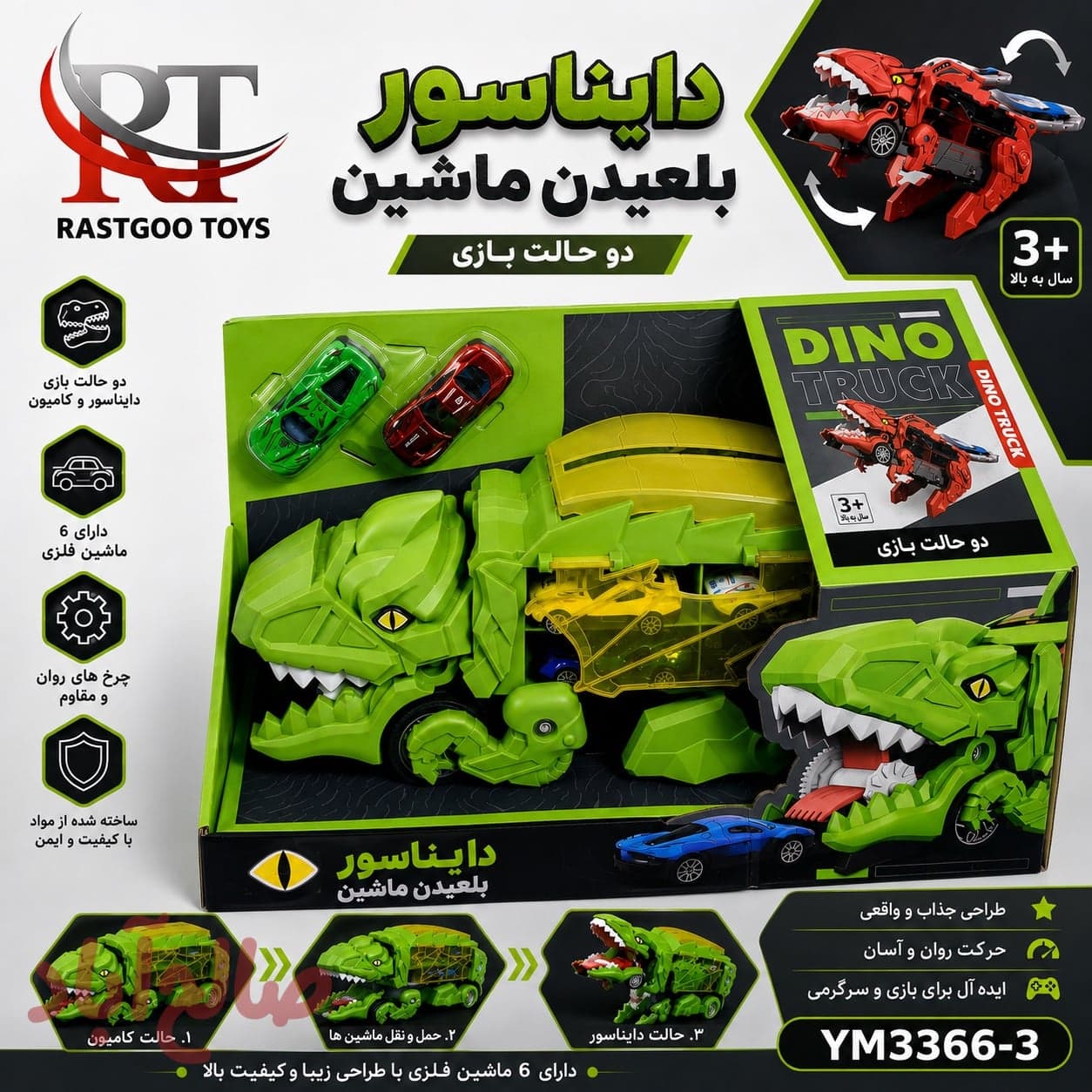 دایناسور ماشین خور