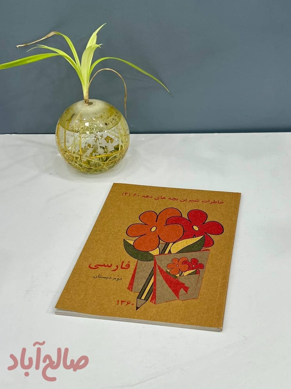 کتاب دهه ۶۰
