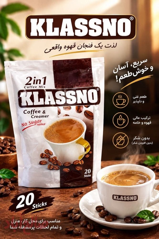 کافی میکس ۲*۱ کلاسنو بدون قند