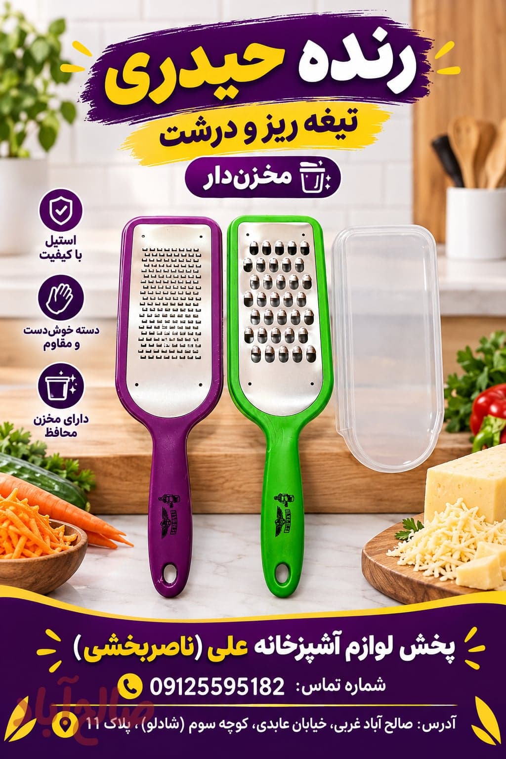 رنده حیدری تیغه ریز و درشت حیدری(اصلی)