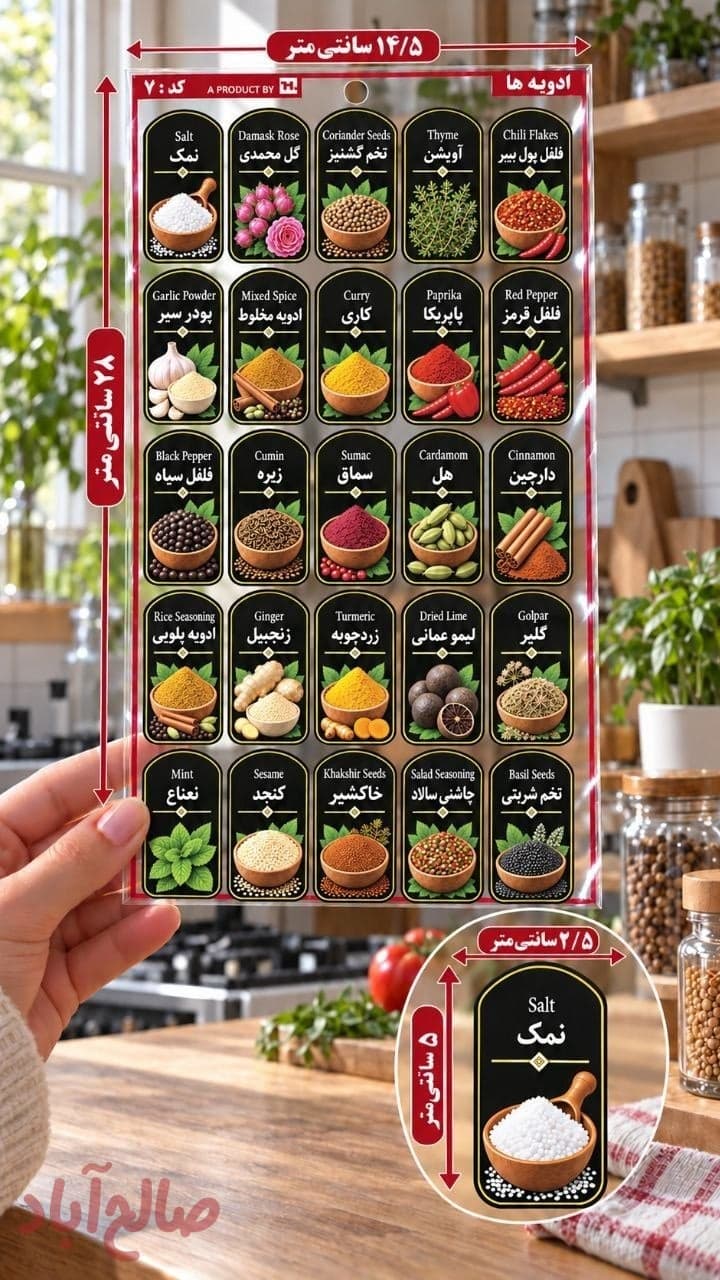 لیبل ضد آب ادویه