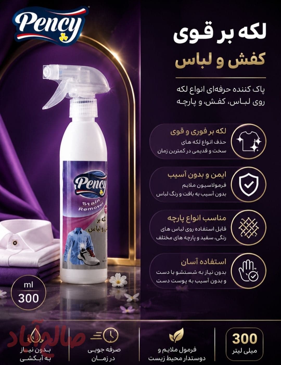 لکه بر کفش و لباس