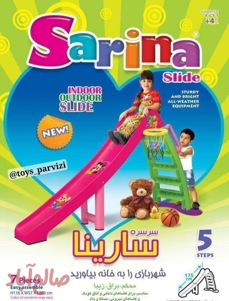 سرسره ۵پله