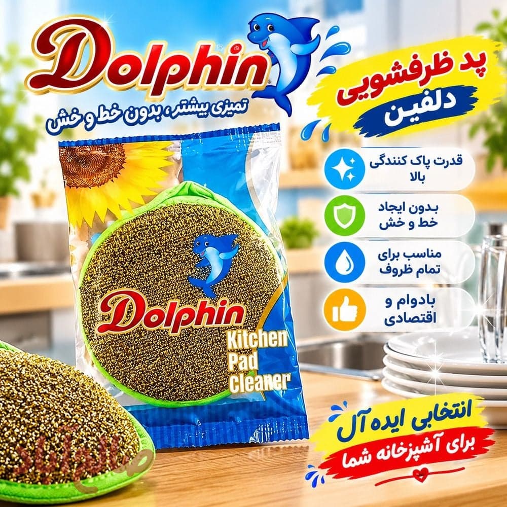 اسکاج خورشیدی دلفین