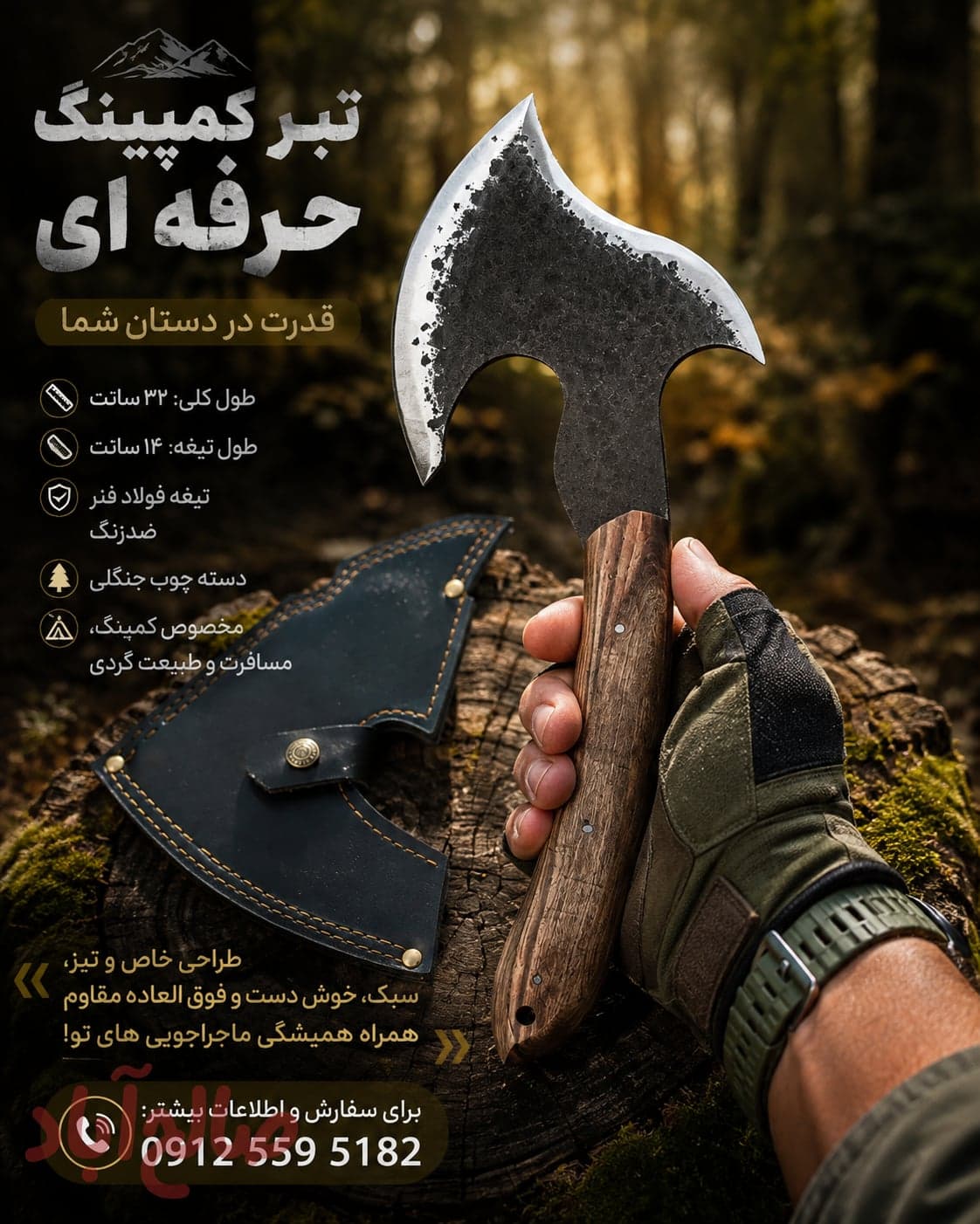 تبر کمپینگ_غلافدار