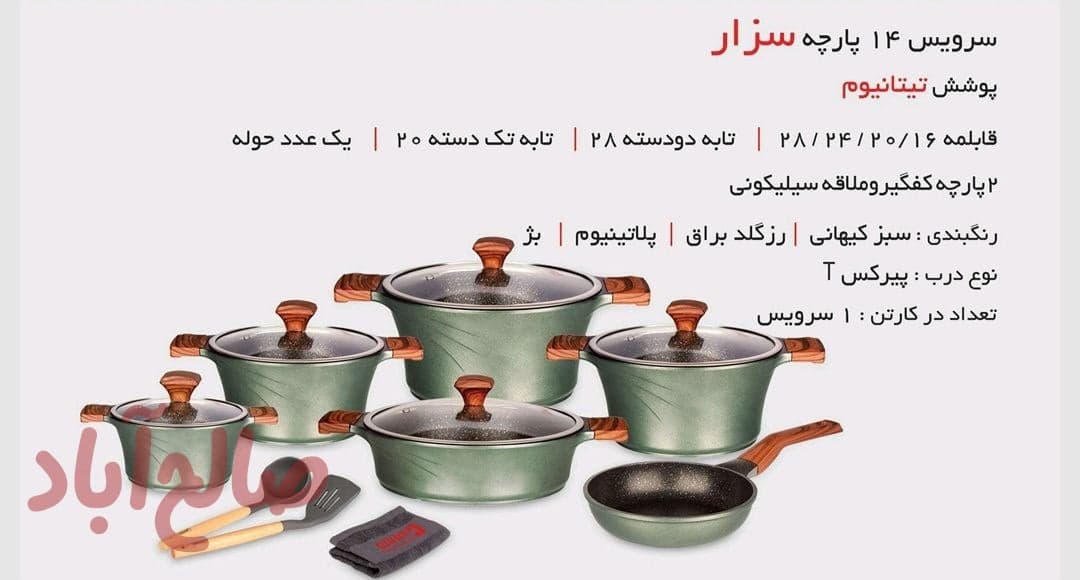 سرویس۱۴پارچه سزار