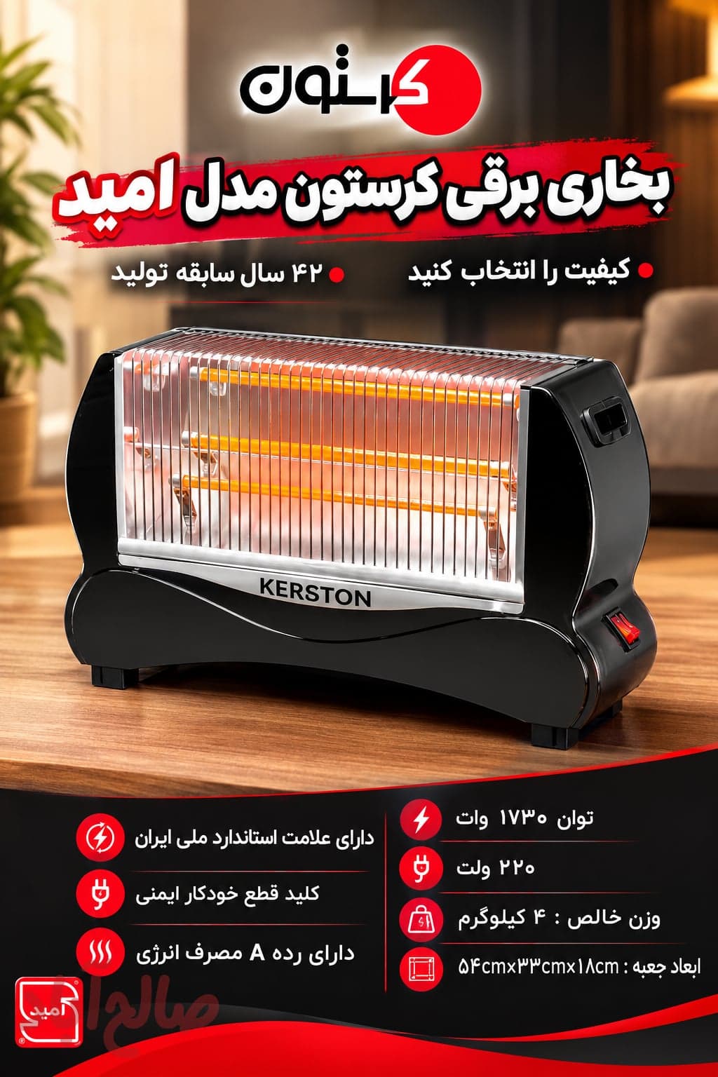بخاری برقی کریستون مدل امید