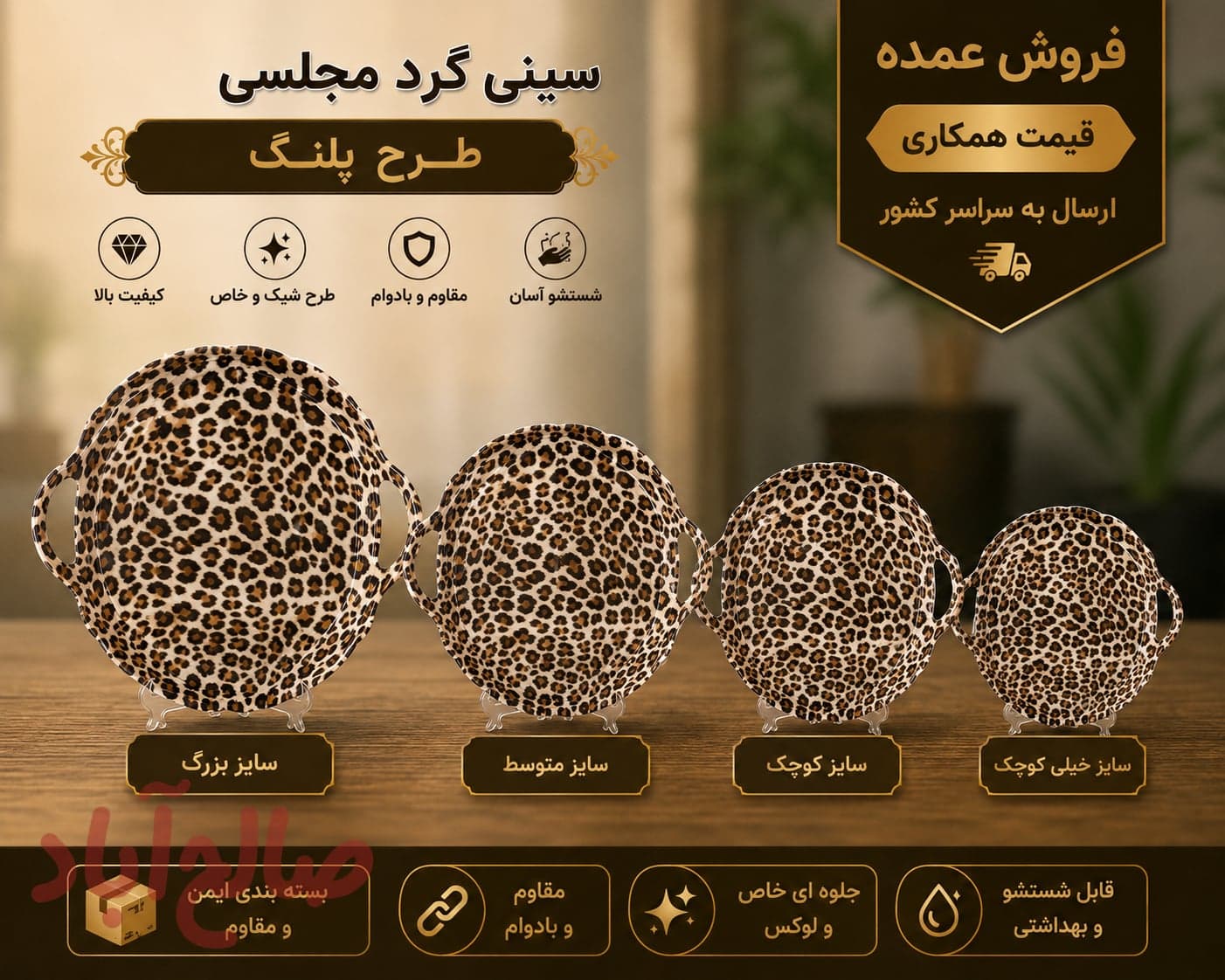 سینی گرد ملامین مجلسی طرح پلنگ سایز کوچک
