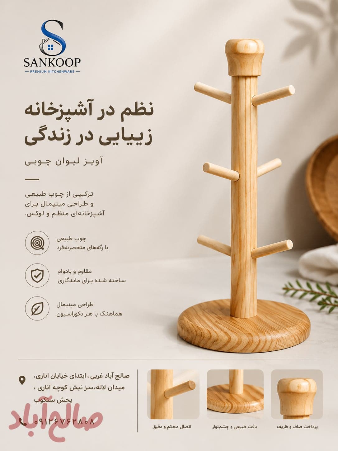 آویز شات