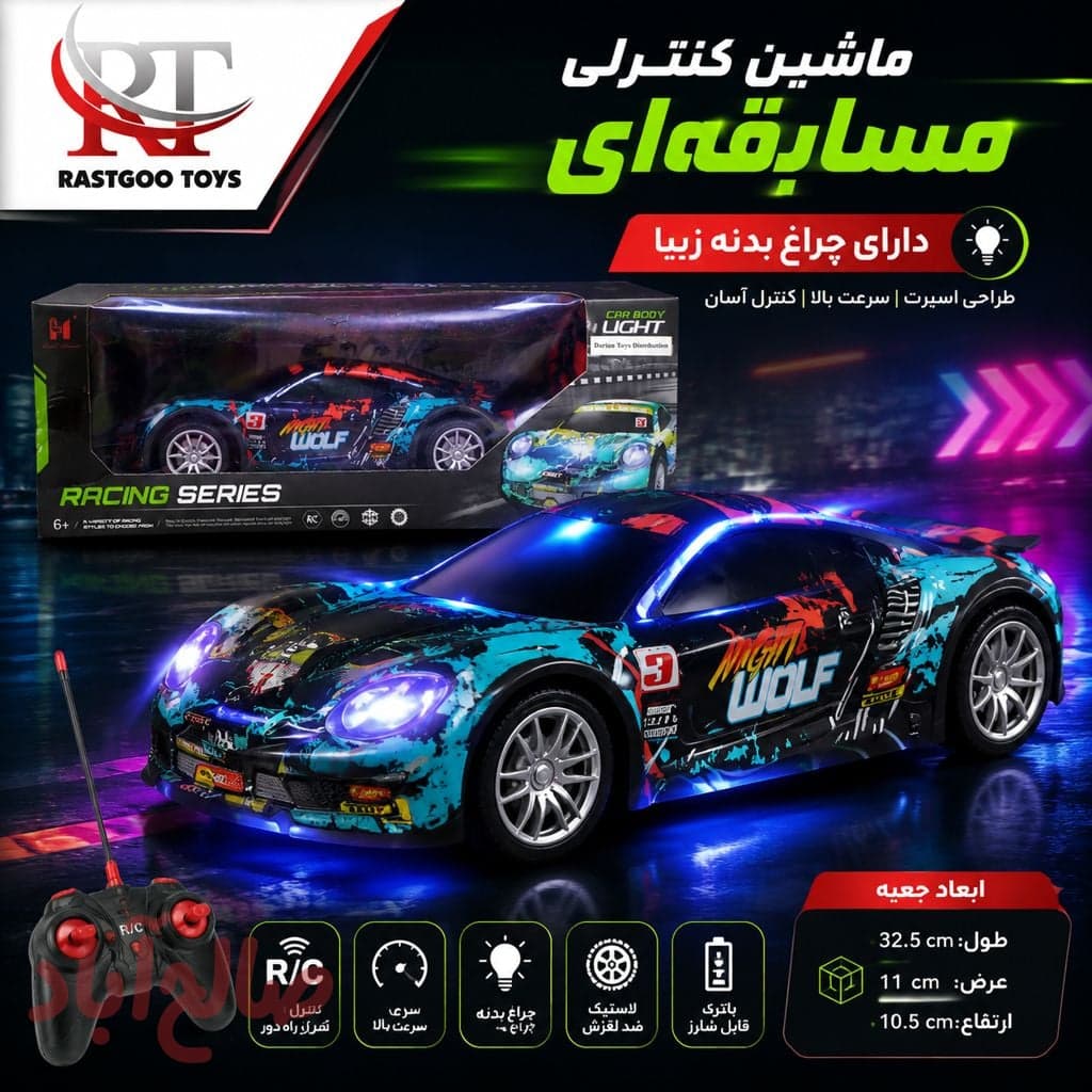 ماشین پورش کنترلی شارژی