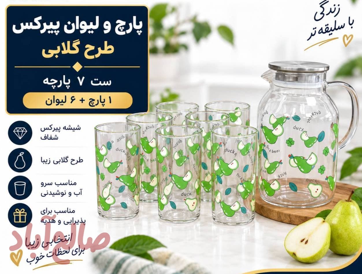 پارچ و لیوان